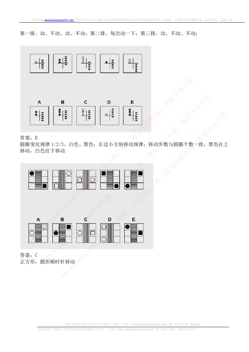 ceb（shl）-逻辑推理题（log）汇总及答案解析_2025春招题库汇总_十大行测题库_2023年十大热门题库更新中_03、赛码汇总_2024华为综合全套7月更新_shl-英文版_2021年