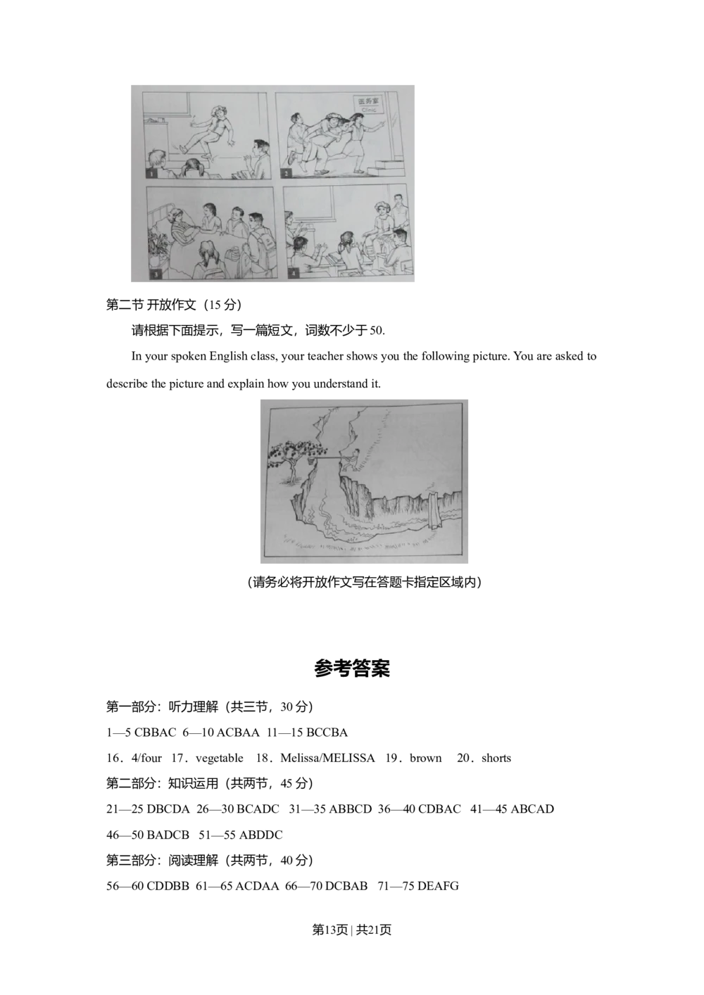 2011年高考英语试卷（北京）（解析卷）_英语历年高考真题_新&middot;Word版2008-2025&middot;高考英语真题_英语（按年份分类）2008-2025_2011&middot;高考英语真题