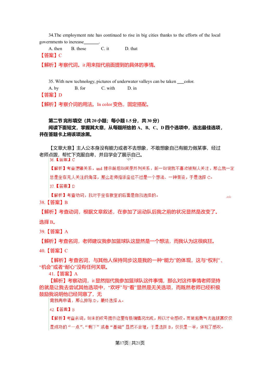 2011年高考英语试卷（北京）（解析卷）_英语历年高考真题_新&middot;Word版2008-2025&middot;高考英语真题_英语（按年份分类）2008-2025_2011&middot;高考英语真题