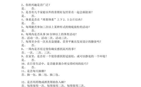 4.心理抗压能力测试_2025春招题库汇总_国企题库_中国烟草_8职业性格测试（了解即可）