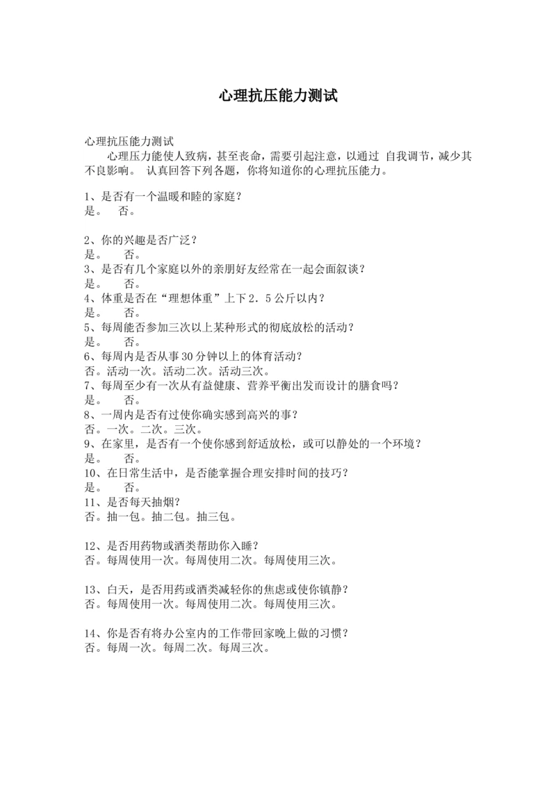 4.心理抗压能力测试_2025春招题库汇总_国企题库_中国烟草_8职业性格测试（了解即可）