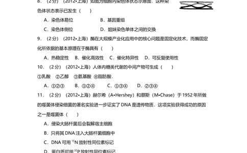 2012年高考生物试卷（上海）（空白卷）_生物历年高考真题_新&middot;Word版2008-2025&middot;高考生物真题_生物（按年份分类）2008-2025_2012&middot;高考生物真题