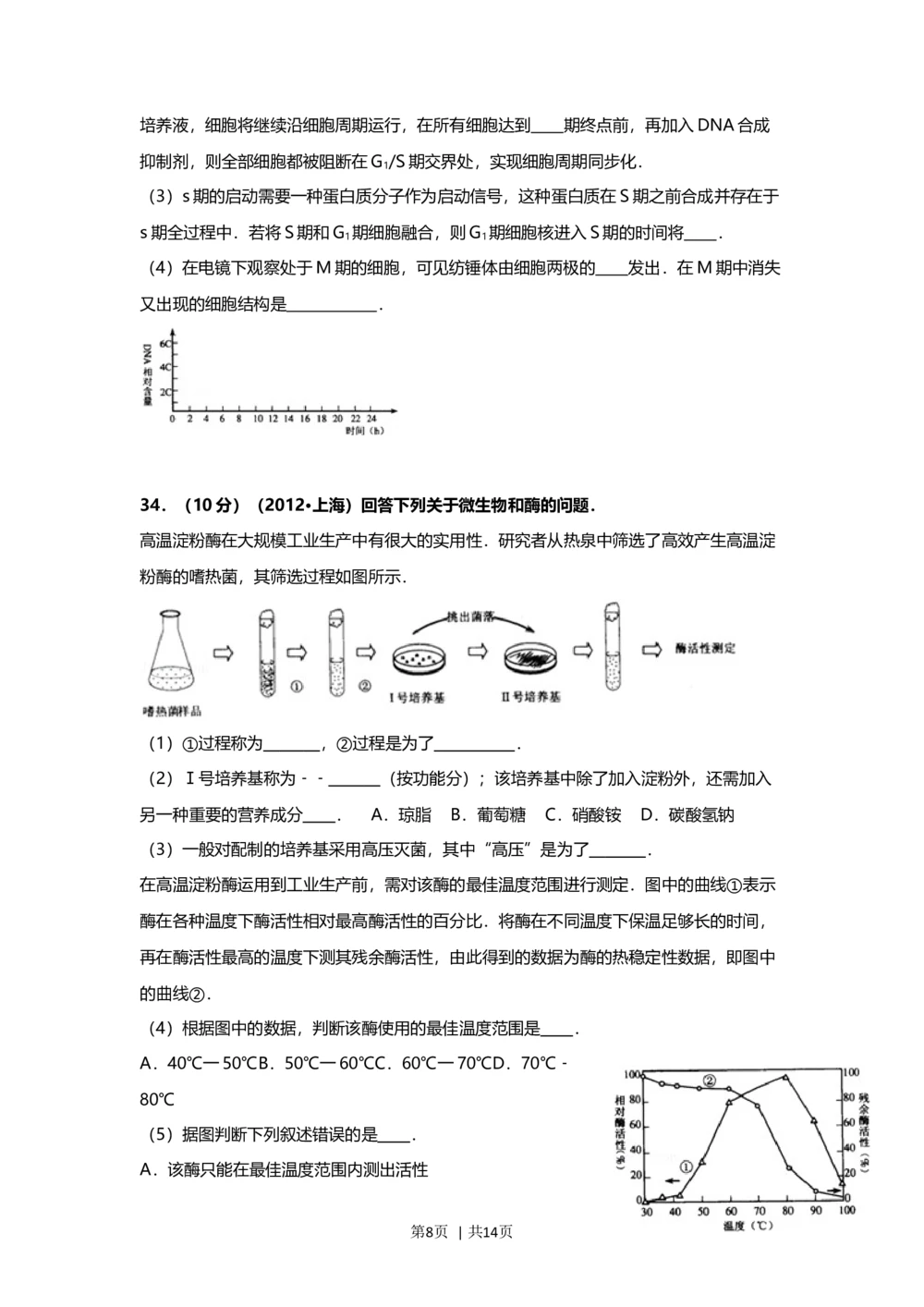 2012年高考生物试卷（上海）（空白卷）_生物历年高考真题_新&middot;Word版2008-2025&middot;高考生物真题_生物（按年份分类）2008-2025_2012&middot;高考生物真题