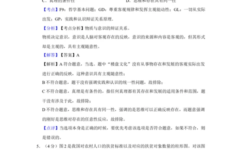 2012年高考政治试卷（天津）（解析卷）_政治历年高考真题_新&middot;Word版2008-2025&middot;高考政治真题_政治（按年份分类）2008-2025_2012&middot;政治高考真题
