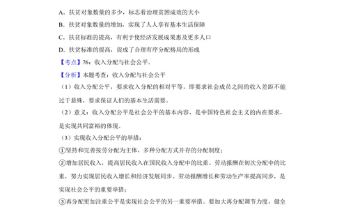 2012年高考政治试卷（天津）（解析卷）_政治历年高考真题_新&middot;Word版2008-2025&middot;高考政治真题_政治（按年份分类）2008-2025_2012&middot;政治高考真题