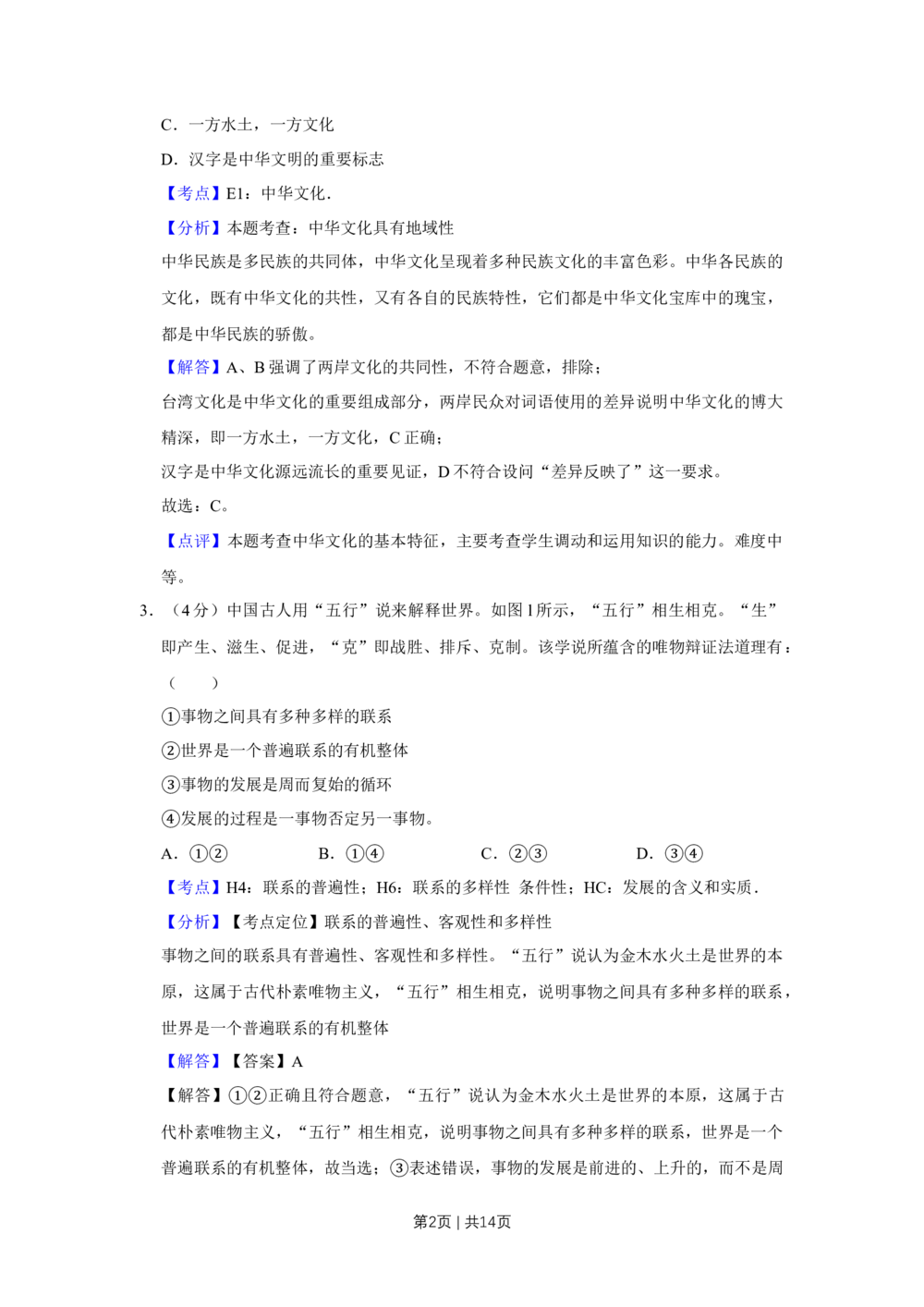 2012年高考政治试卷（天津）（解析卷）_政治历年高考真题_新&middot;Word版2008-2025&middot;高考政治真题_政治（按年份分类）2008-2025_2012&middot;政治高考真题