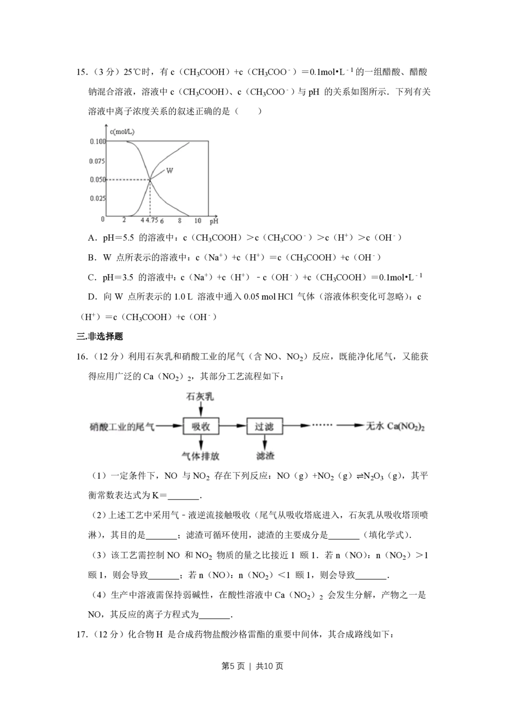 2012年高考化学试卷（江苏）（空白卷）_历年高考真题合集_化学历年高考真题_新&middot;PDF版2008-2025&middot;高考化学真题_化学（按试卷类型分类）2008-2025_自主命题卷&middot;化学（2008-2025）(1)