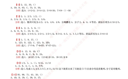 6.通用能力(行测)--数字推理600道魔鬼练习题_2025春招题库汇总_快消题库-2_2023快消合集(17家持续更新中）_2023玛氏最新题库_1-玛氏练习题库_23数理练习题库