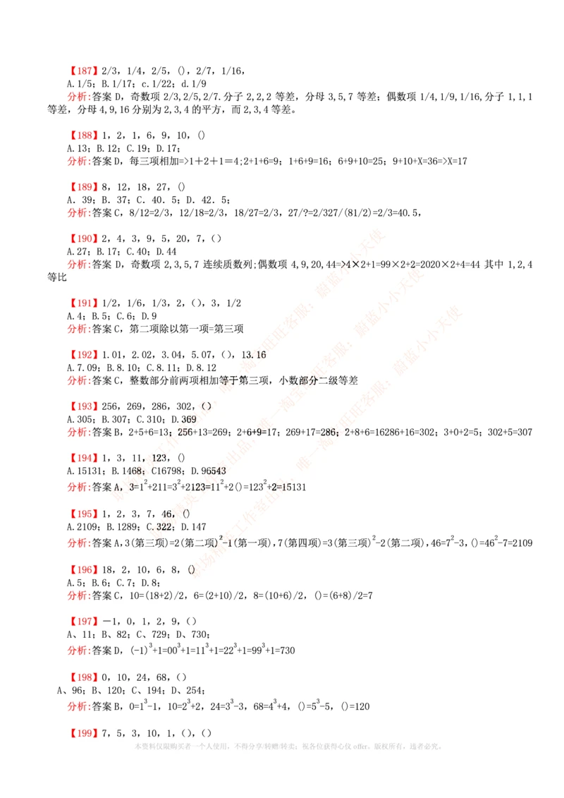 6.通用能力(行测)--数字推理600道魔鬼练习题_2025春招题库汇总_快消题库-2_2023快消合集(17家持续更新中）_2023玛氏最新题库_1-玛氏练习题库_23数理练习题库