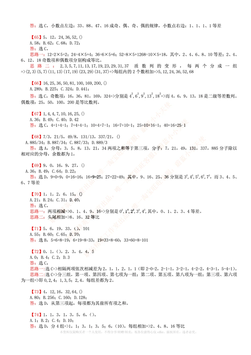 6.通用能力(行测)--数字推理600道魔鬼练习题_2025春招题库汇总_快消题库-2_2023快消合集(17家持续更新中）_2023玛氏最新题库_1-玛氏练习题库_23数理练习题库