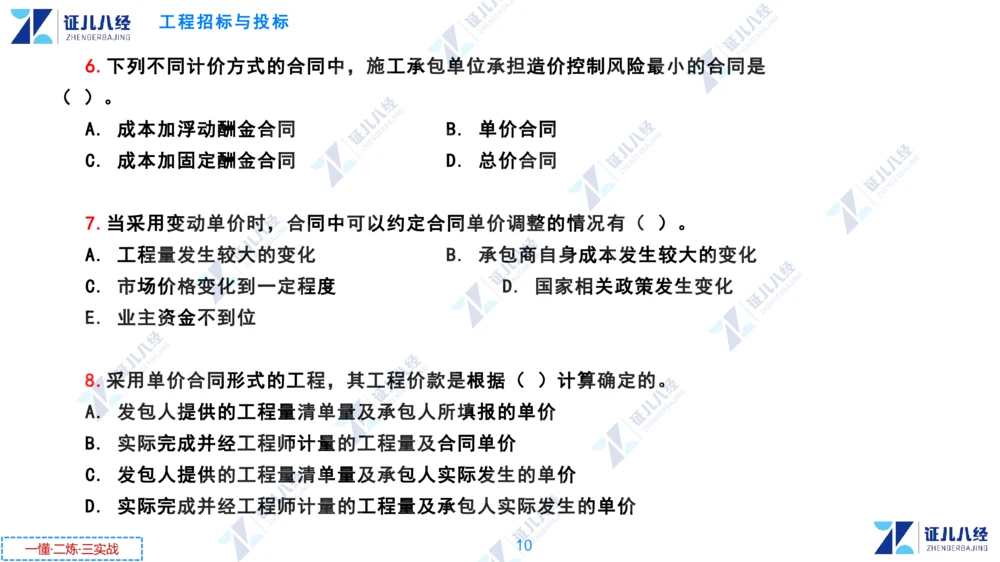 02.0108一建管理章节精要3_2026年一级建造师_2026年一建管理_2025年一建管理SVIP_02-基础精讲✿高端面授✿深度强化_24-管理《章节精要课》杨建国ZBJ