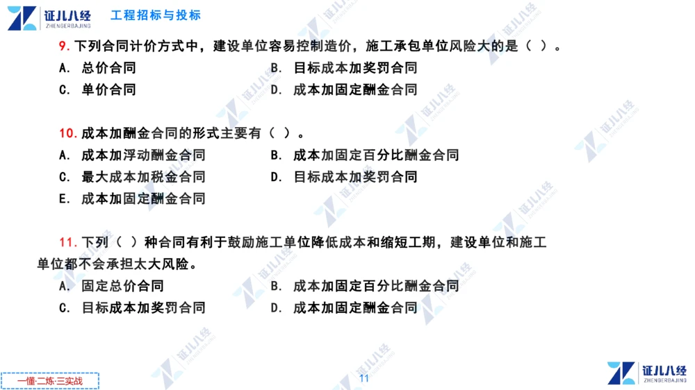 02.0108一建管理章节精要3_2026年一级建造师_2026年一建管理_2025年一建管理SVIP_02-基础精讲✿高端面授✿深度强化_24-管理《章节精要课》杨建国ZBJ