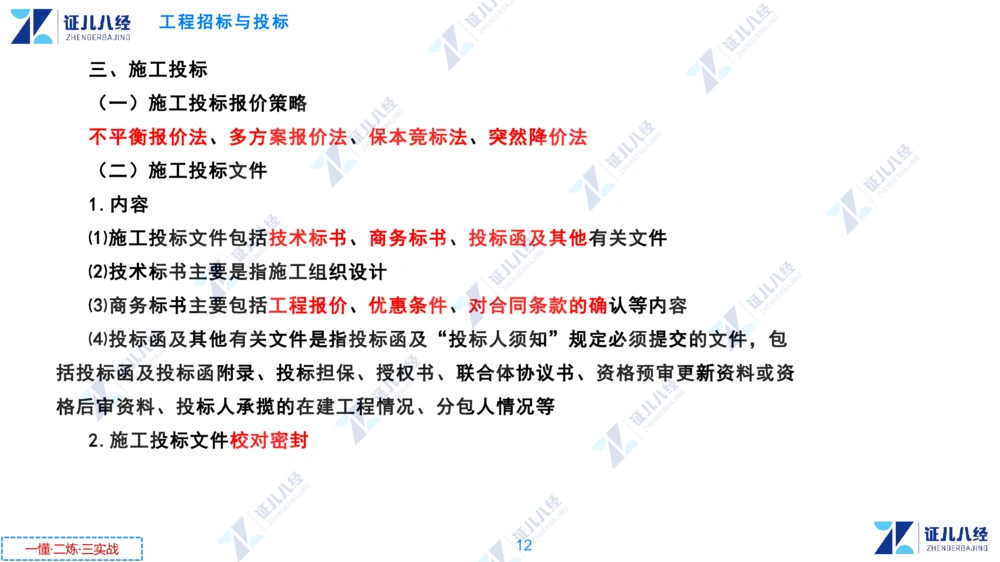 02.0108一建管理章节精要3_2026年一级建造师_2026年一建管理_2025年一建管理SVIP_02-基础精讲✿高端面授✿深度强化_24-管理《章节精要课》杨建国ZBJ