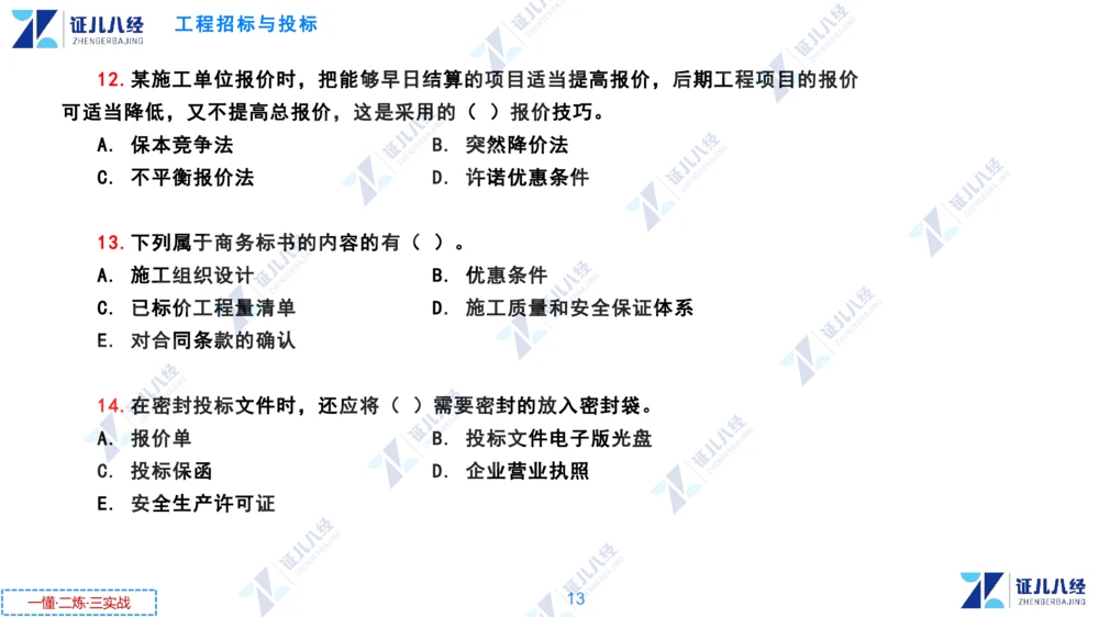 02.0108一建管理章节精要3_2026年一级建造师_2026年一建管理_2025年一建管理SVIP_02-基础精讲✿高端面授✿深度强化_24-管理《章节精要课》杨建国ZBJ