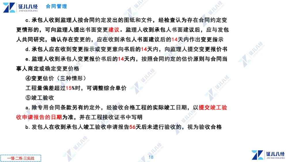 02.0108一建管理章节精要3_2026年一级建造师_2026年一建管理_2025年一建管理SVIP_02-基础精讲✿高端面授✿深度强化_24-管理《章节精要课》杨建国ZBJ