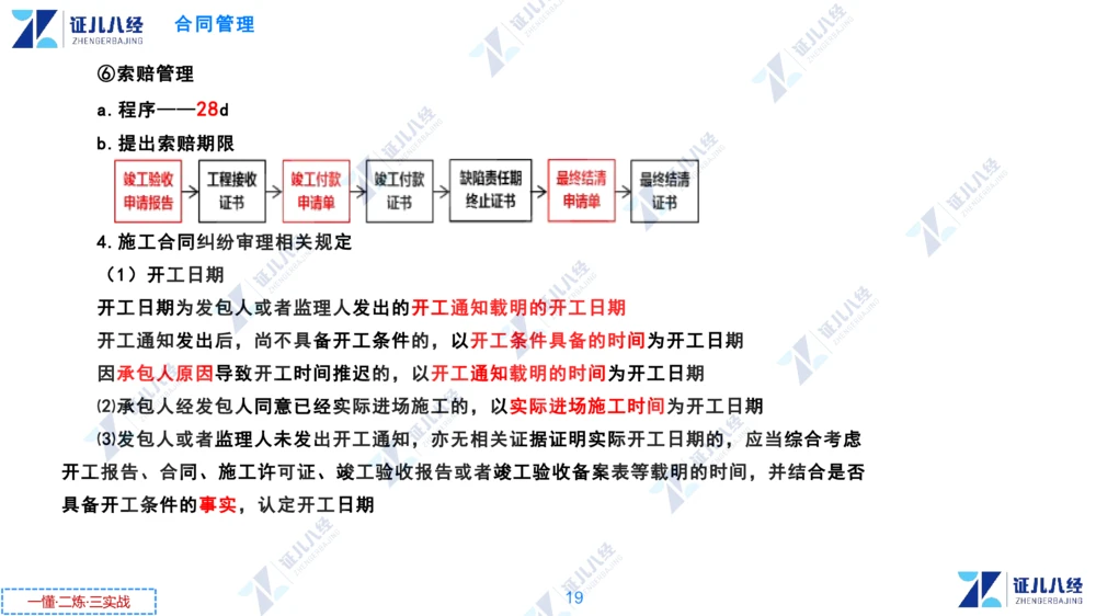 02.0108一建管理章节精要3_2026年一级建造师_2026年一建管理_2025年一建管理SVIP_02-基础精讲✿高端面授✿深度强化_24-管理《章节精要课》杨建国ZBJ