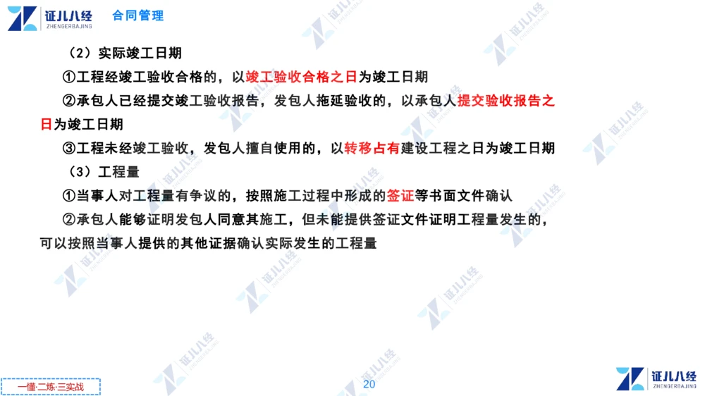 02.0108一建管理章节精要3_2026年一级建造师_2026年一建管理_2025年一建管理SVIP_02-基础精讲✿高端面授✿深度强化_24-管理《章节精要课》杨建国ZBJ