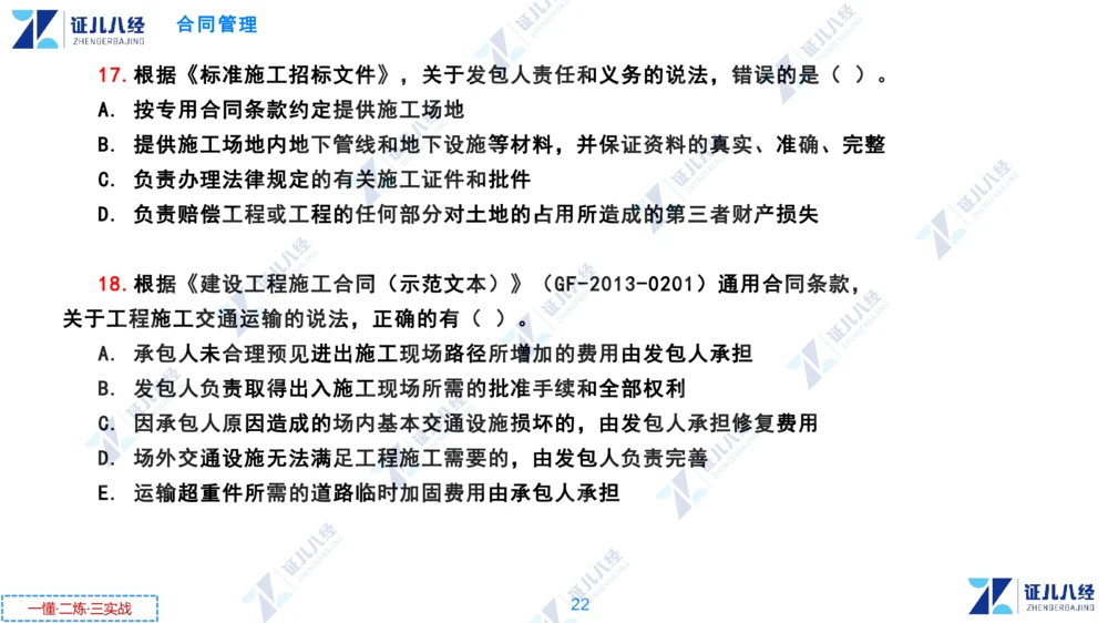 02.0108一建管理章节精要3_2026年一级建造师_2026年一建管理_2025年一建管理SVIP_02-基础精讲✿高端面授✿深度强化_24-管理《章节精要课》杨建国ZBJ