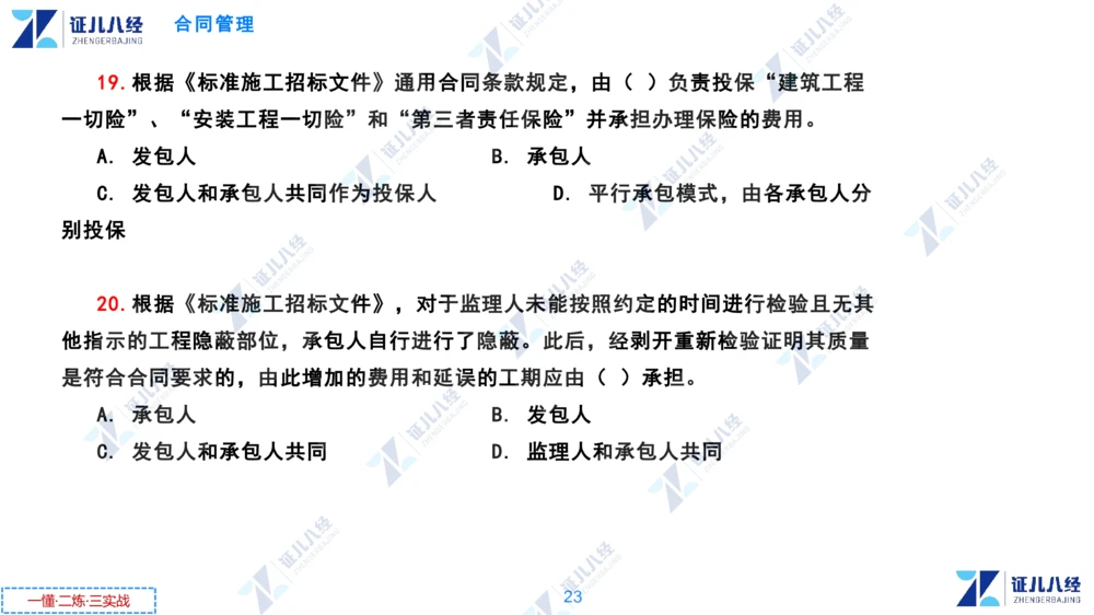 02.0108一建管理章节精要3_2026年一级建造师_2026年一建管理_2025年一建管理SVIP_02-基础精讲✿高端面授✿深度强化_24-管理《章节精要课》杨建国ZBJ