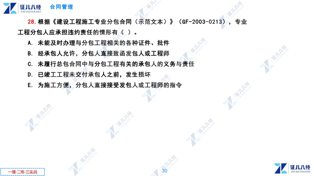 02.0108一建管理章节精要3_2026年一级建造师_2026年一建管理_2025年一建管理SVIP_02-基础精讲✿高端面授✿深度强化_24-管理《章节精要课》杨建国ZBJ