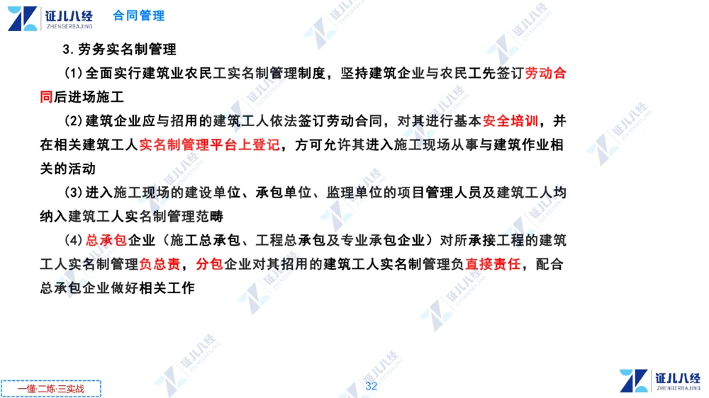 02.0108一建管理章节精要3_2026年一级建造师_2026年一建管理_2025年一建管理SVIP_02-基础精讲✿高端面授✿深度强化_24-管理《章节精要课》杨建国ZBJ