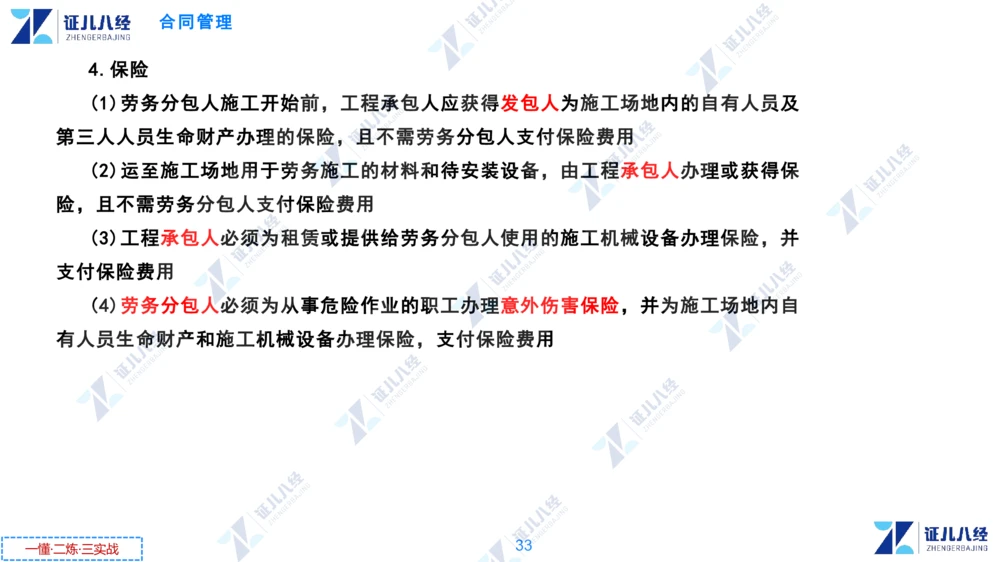 02.0108一建管理章节精要3_2026年一级建造师_2026年一建管理_2025年一建管理SVIP_02-基础精讲✿高端面授✿深度强化_24-管理《章节精要课》杨建国ZBJ