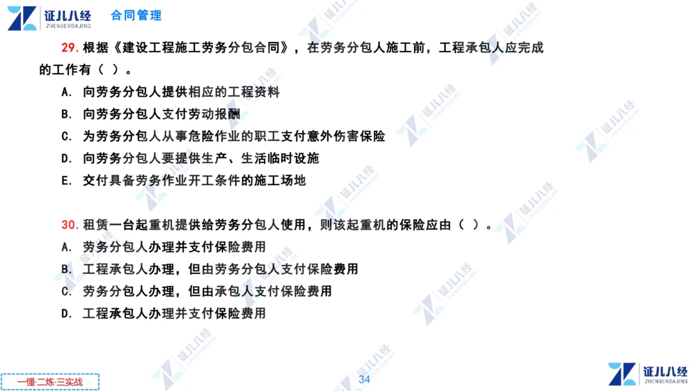 02.0108一建管理章节精要3_2026年一级建造师_2026年一建管理_2025年一建管理SVIP_02-基础精讲✿高端面授✿深度强化_24-管理《章节精要课》杨建国ZBJ