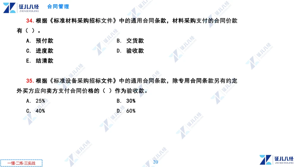 02.0108一建管理章节精要3_2026年一级建造师_2026年一建管理_2025年一建管理SVIP_02-基础精讲✿高端面授✿深度强化_24-管理《章节精要课》杨建国ZBJ