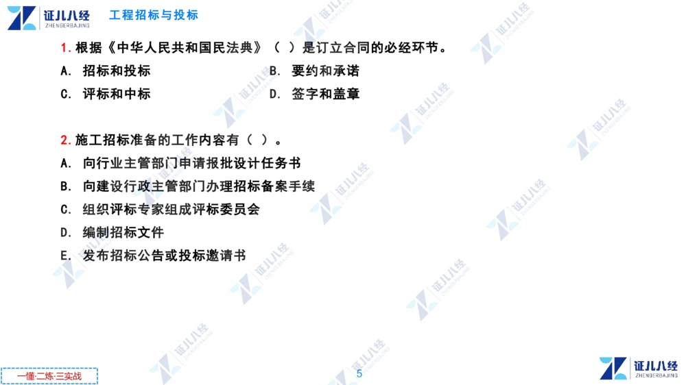 02.0108一建管理章节精要3_2026年一级建造师_2026年一建管理_2025年一建管理SVIP_02-基础精讲✿高端面授✿深度强化_24-管理《章节精要课》杨建国ZBJ