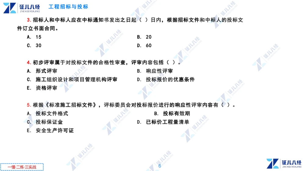 02.0108一建管理章节精要3_2026年一级建造师_2026年一建管理_2025年一建管理SVIP_02-基础精讲✿高端面授✿深度强化_24-管理《章节精要课》杨建国ZBJ