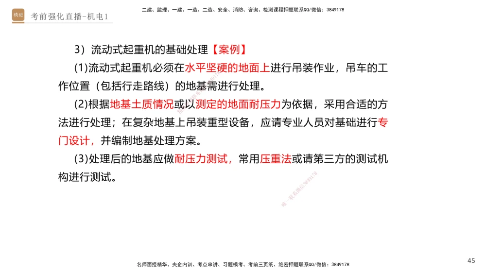 01.2025石莉-考前强化直播-机电实务1_2026年一级建造师_2026年一建机电_2025年一建机电SVIP_04-冲刺串讲✿考点强化✿小灶集训_53-机电《考前强化直播》石莉HX_讲义