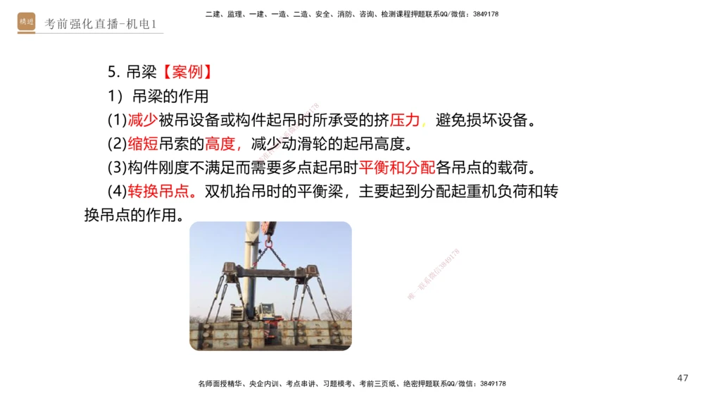 01.2025石莉-考前强化直播-机电实务1_2026年一级建造师_2026年一建机电_2025年一建机电SVIP_04-冲刺串讲✿考点强化✿小灶集训_53-机电《考前强化直播》石莉HX_讲义