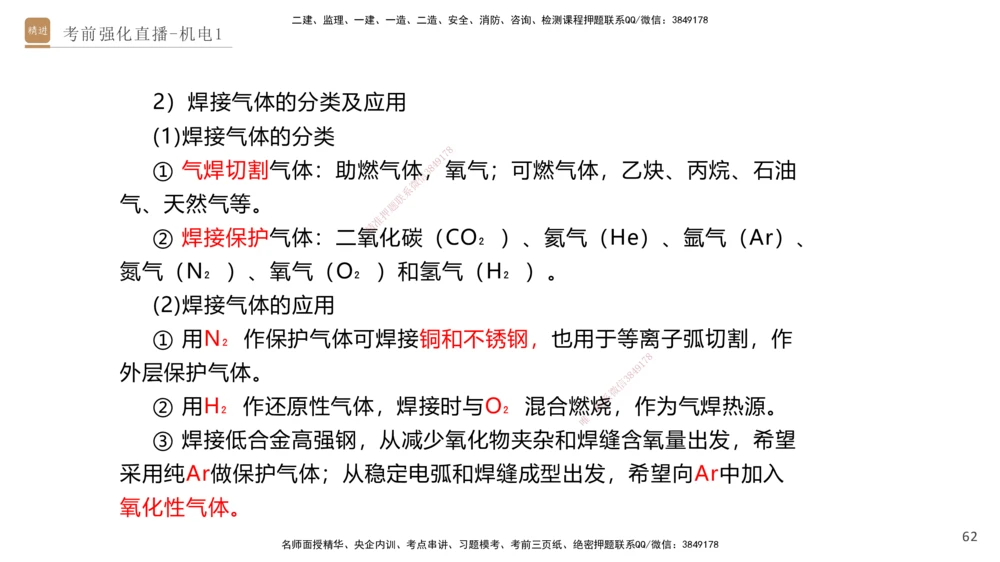 01.2025石莉-考前强化直播-机电实务1_2026年一级建造师_2026年一建机电_2025年一建机电SVIP_04-冲刺串讲✿考点强化✿小灶集训_53-机电《考前强化直播》石莉HX_讲义