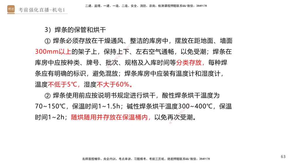 01.2025石莉-考前强化直播-机电实务1_2026年一级建造师_2026年一建机电_2025年一建机电SVIP_04-冲刺串讲✿考点强化✿小灶集训_53-机电《考前强化直播》石莉HX_讲义