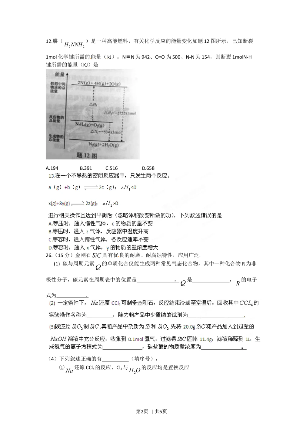 2012年高考化学试卷（重庆）（空白卷）_历年高考真题合集_化学历年高考真题_新&middot;Word版2008-2025&middot;高考化学真题_化学（按试卷类型分类）2008-2025_自主命题卷&middot;化学（2008-2025）