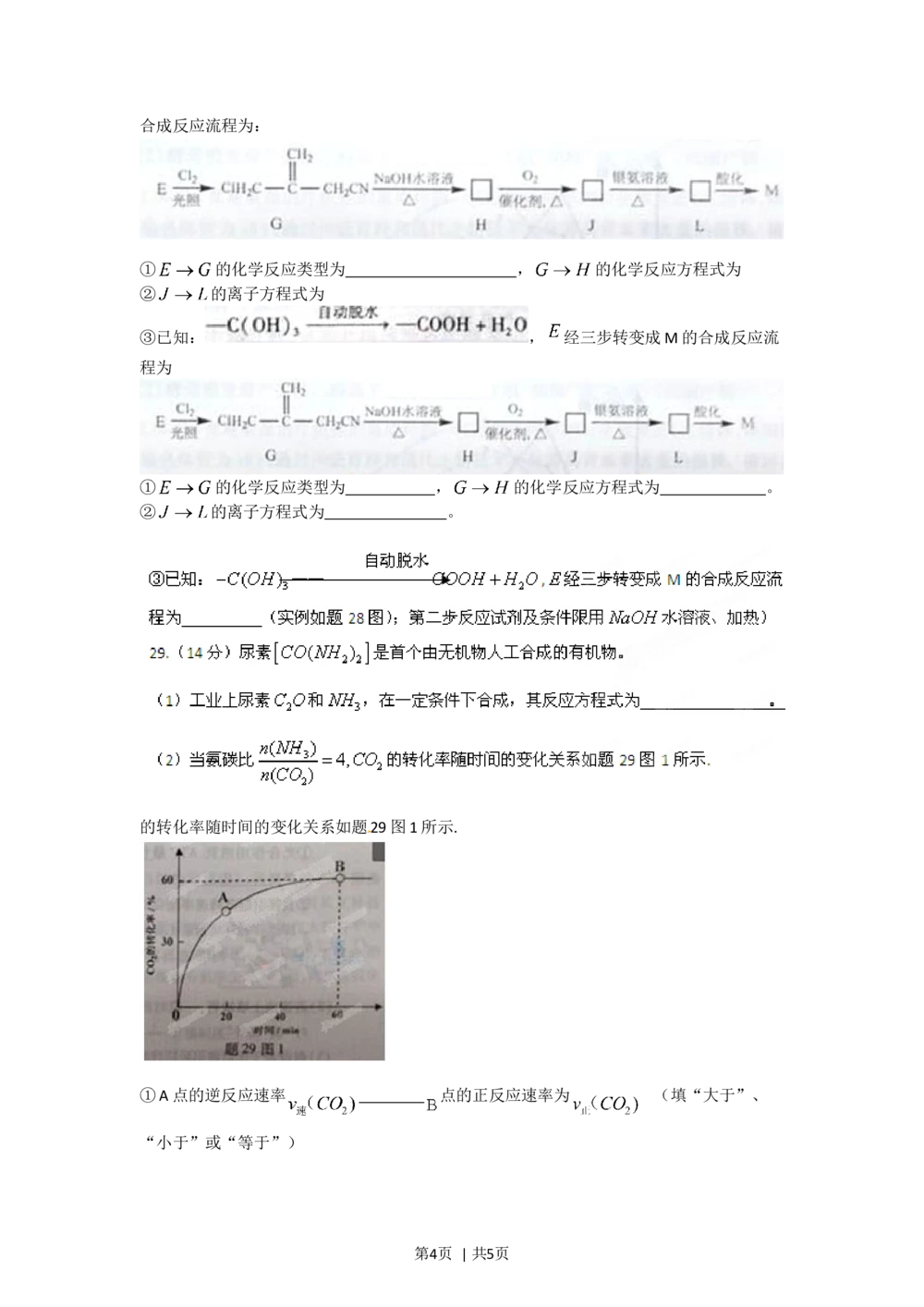 2012年高考化学试卷（重庆）（空白卷）_历年高考真题合集_化学历年高考真题_新&middot;Word版2008-2025&middot;高考化学真题_化学（按试卷类型分类）2008-2025_自主命题卷&middot;化学（2008-2025）