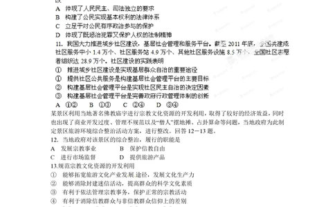 2012年高考政治试卷（海南）（空白卷）_政治历年高考真题_新&middot;PDF版2008-2025&middot;高考政治真题_政治（按试卷类型分类）2008-2025_自主命题卷&middot;政治（2008-2025）_海南自主命题&middot;政治（2008-2024）