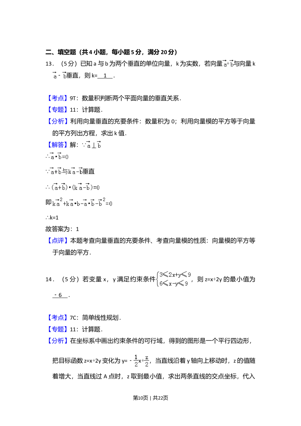 2011年高考数学试卷（文）（新课标）（解析卷）_历年高考真题合集_数学历年高考真题_新&middot;Word版2008-2025&middot;高考数学真题_数学（按省份分类）2008-2025_2008-2025&middot;（山西）数学高考真题