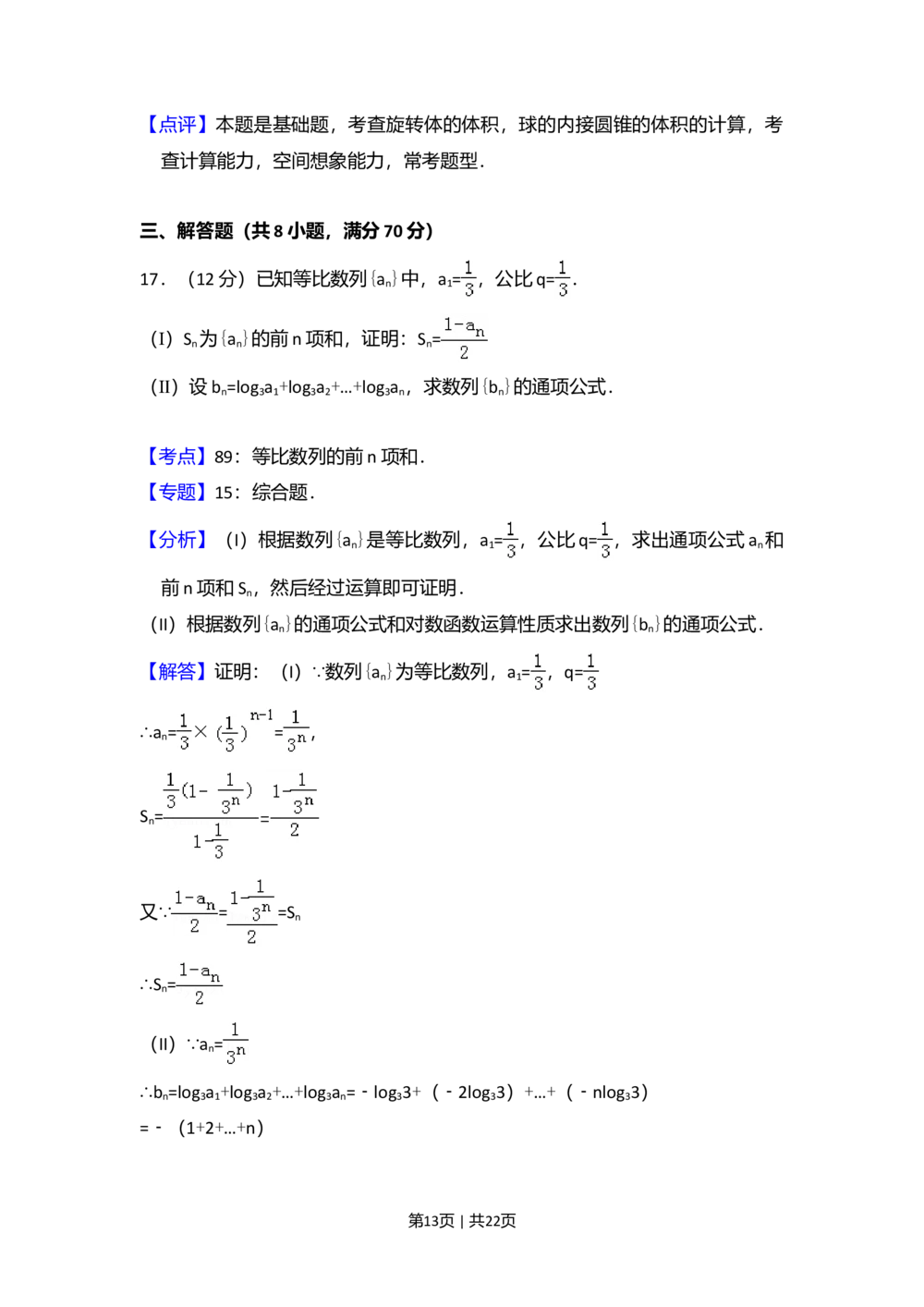 2011年高考数学试卷（文）（新课标）（解析卷）_历年高考真题合集_数学历年高考真题_新&middot;Word版2008-2025&middot;高考数学真题_数学（按省份分类）2008-2025_2008-2025&middot;（山西）数学高考真题