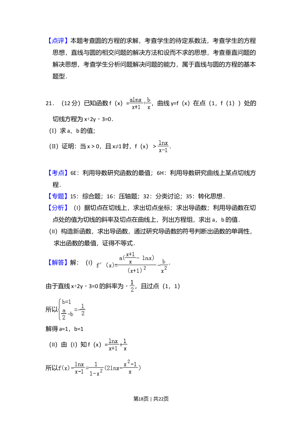 2011年高考数学试卷（文）（新课标）（解析卷）_历年高考真题合集_数学历年高考真题_新&middot;Word版2008-2025&middot;高考数学真题_数学（按省份分类）2008-2025_2008-2025&middot;（山西）数学高考真题
