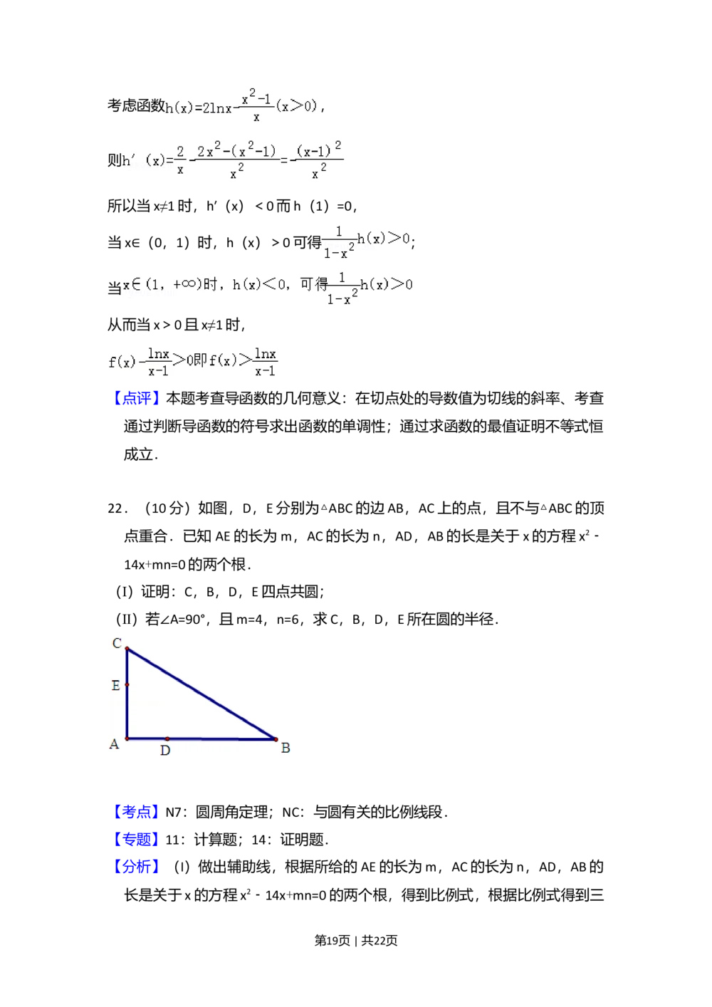2011年高考数学试卷（文）（新课标）（解析卷）_历年高考真题合集_数学历年高考真题_新&middot;Word版2008-2025&middot;高考数学真题_数学（按省份分类）2008-2025_2008-2025&middot;（山西）数学高考真题