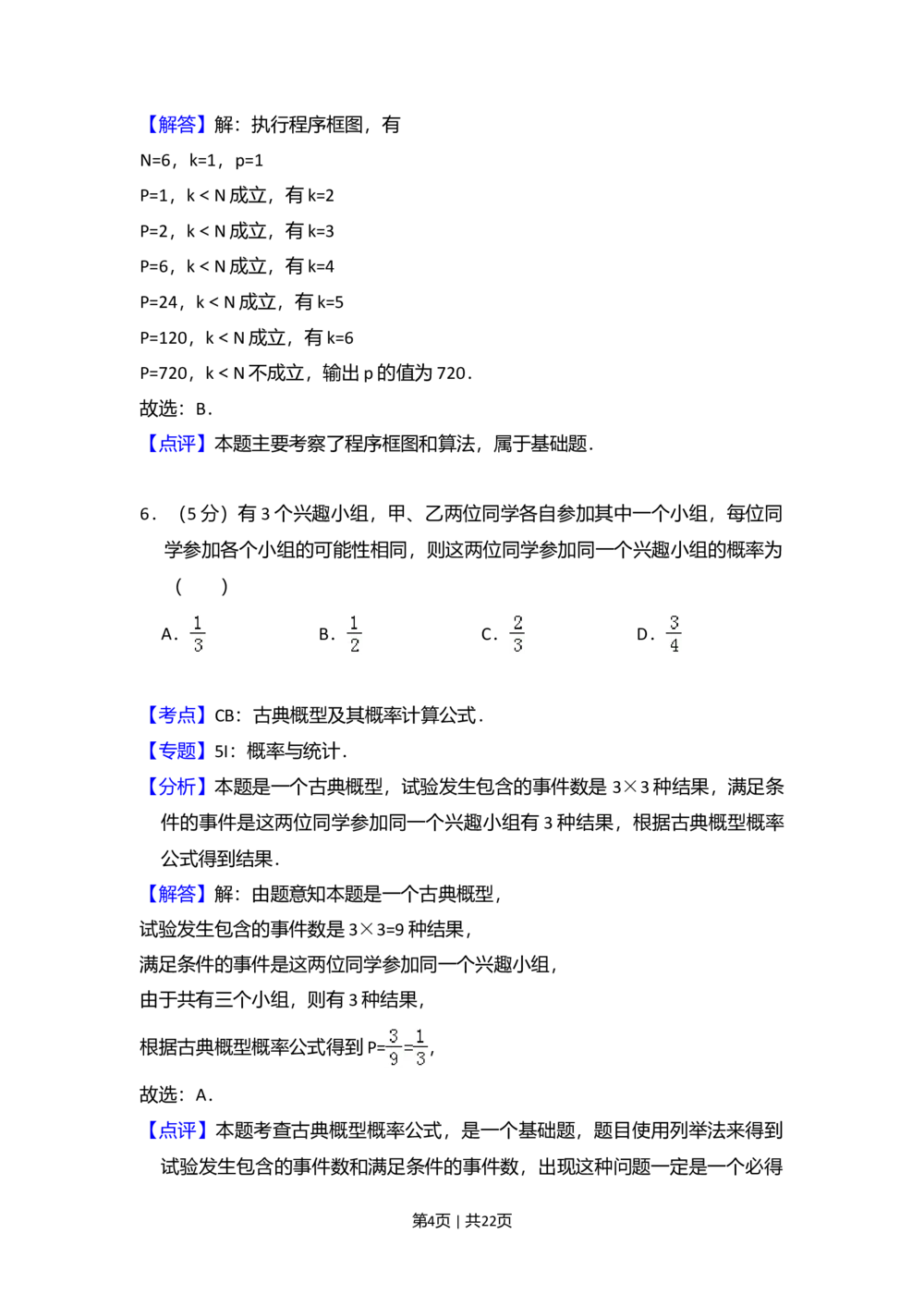 2011年高考数学试卷（文）（新课标）（解析卷）_历年高考真题合集_数学历年高考真题_新&middot;Word版2008-2025&middot;高考数学真题_数学（按省份分类）2008-2025_2008-2025&middot;（山西）数学高考真题