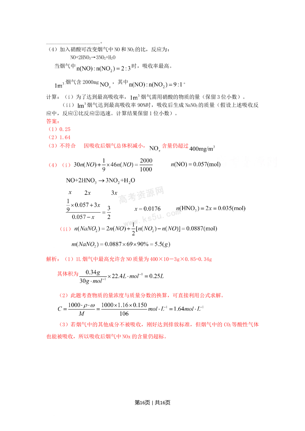 2009年高考化学试卷（上海）（解析卷）_历年高考真题合集_化学历年高考真题_新&middot;Word版2008-2025&middot;高考化学真题_化学（按省份分类）2008-2025_2008-2025&middot;（上海）化学高考真题