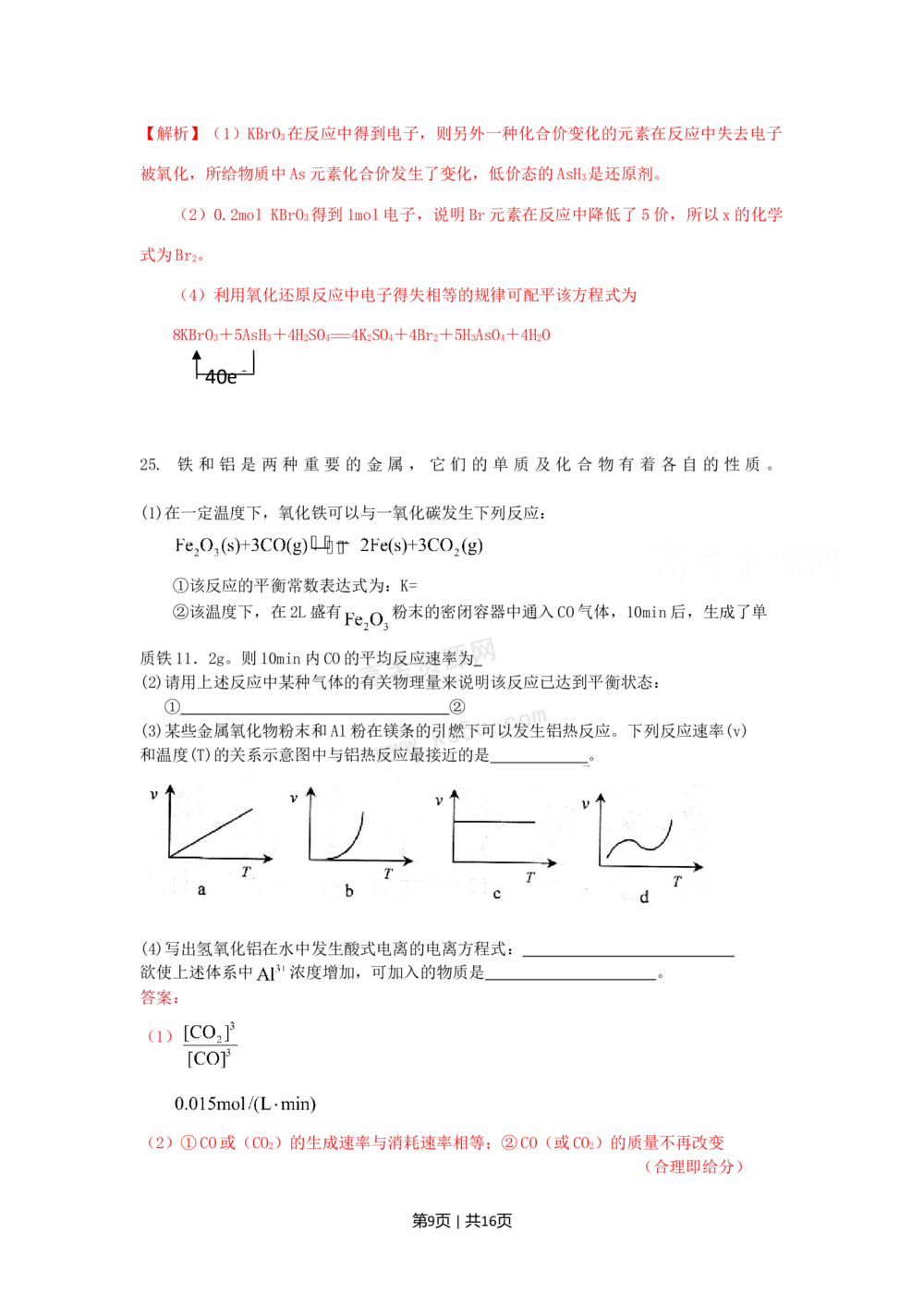 2009年高考化学试卷（上海）（解析卷）_历年高考真题合集_化学历年高考真题_新&middot;Word版2008-2025&middot;高考化学真题_化学（按省份分类）2008-2025_2008-2025&middot;（上海）化学高考真题