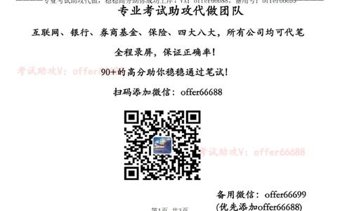 3、表情游戏介绍_2025春招题库汇总_四大题库1_普华永道_03游戏GBA答题技巧