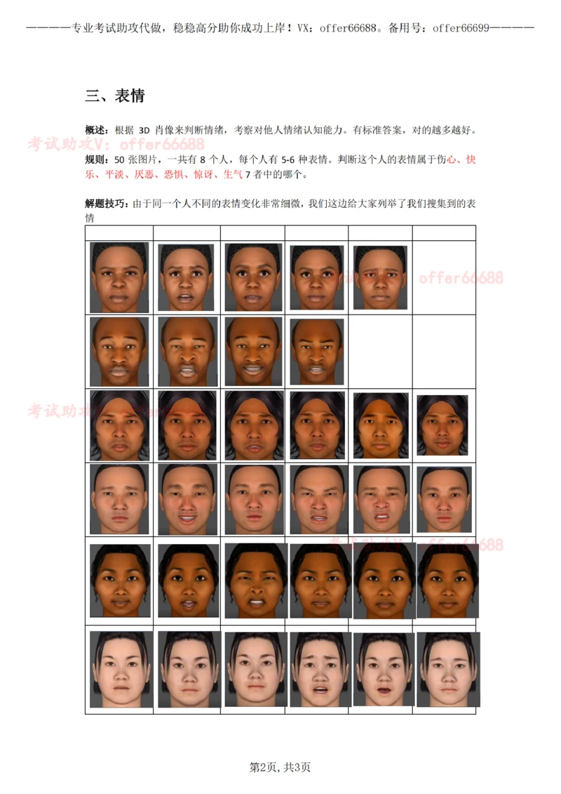 3、表情游戏介绍_2025春招题库汇总_四大题库1_普华永道_03游戏GBA答题技巧