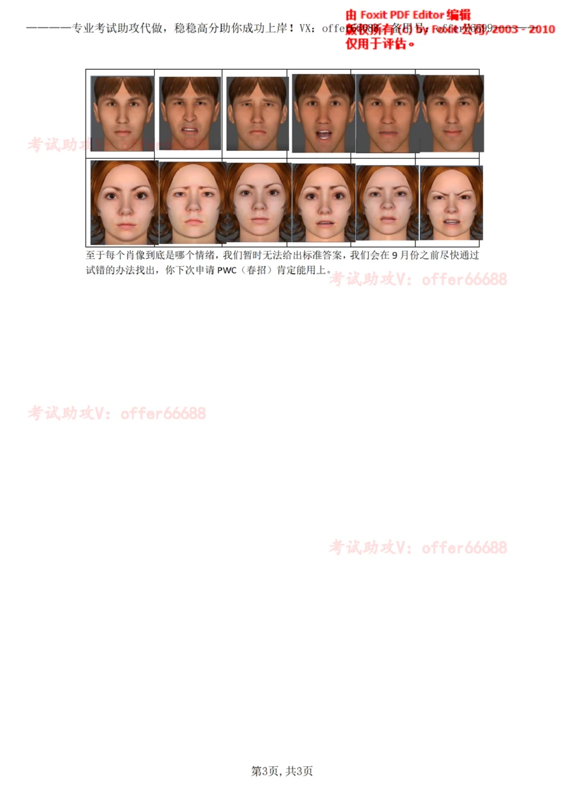 3、表情游戏介绍_2025春招题库汇总_四大题库1_普华永道_03游戏GBA答题技巧