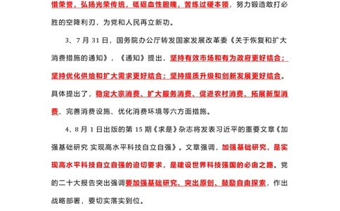 8.1-8.18时政热点_三桶油_中海油_中海油笔试_8、时政（全年持续更新）_2023时政全年持续更新