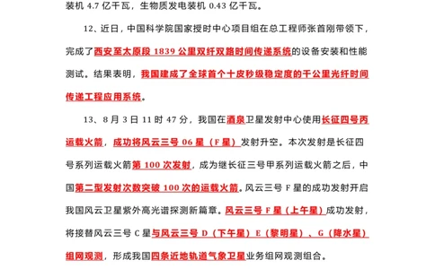 8.1-8.18时政热点_三桶油_中海油_中海油笔试_8、时政（全年持续更新）_2023时政全年持续更新