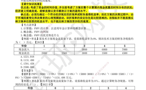 06.第6讲-22财务净现值分析_2026年一级建造师_2026年一建经济_2025年一建经济SVIP_02-基础精讲✿高端面授✿深度强化_21-经济《考点精讲班》张涌HQ推荐